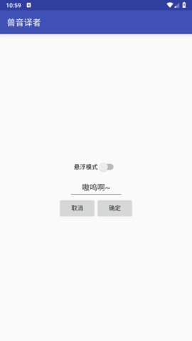 兽语翻译器官网版下载