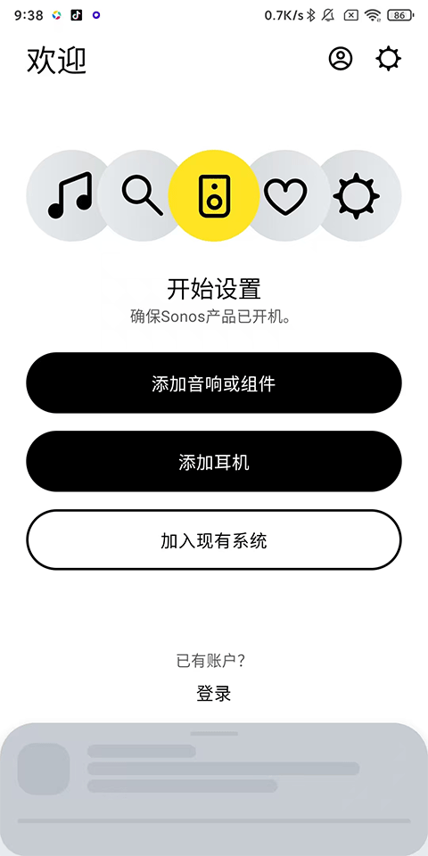 Sonos app最新版