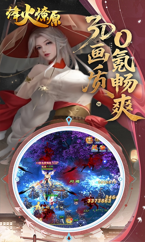 烽火燎原最新折扣版