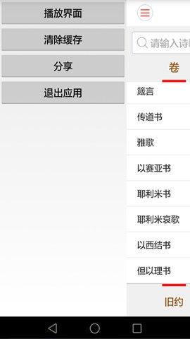 微读圣经新旧约和合本免费下载