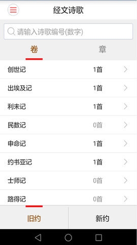 微读圣经新旧约和合本免费下载
