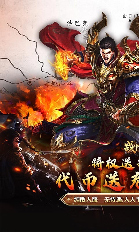 战神霸业下载变态版