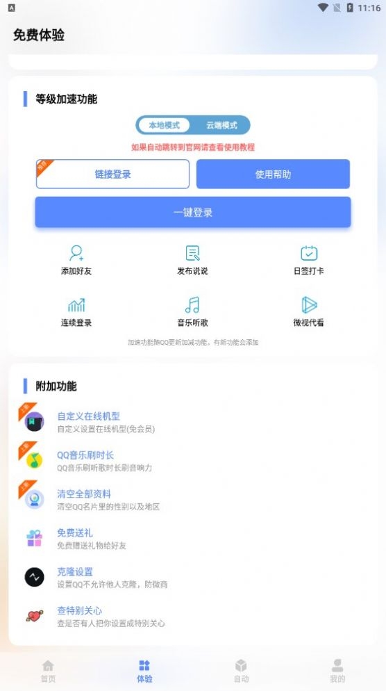 QQ自定义修改器最新版2025