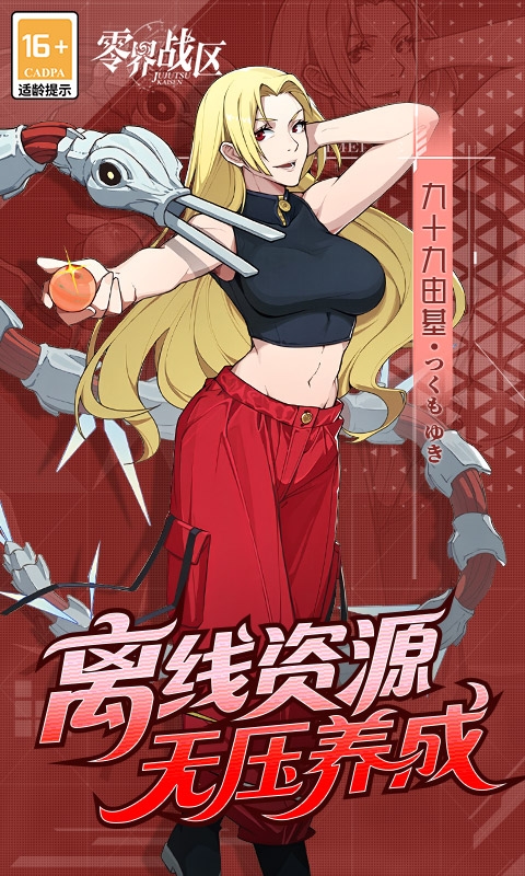零界战区手游折扣版