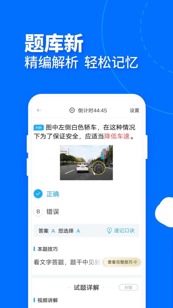驾考宝典客货车版下载