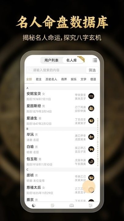 问真八字排盘免费版下载
