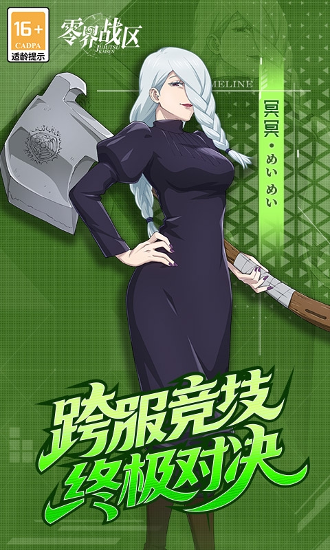 零界战区手游折扣版