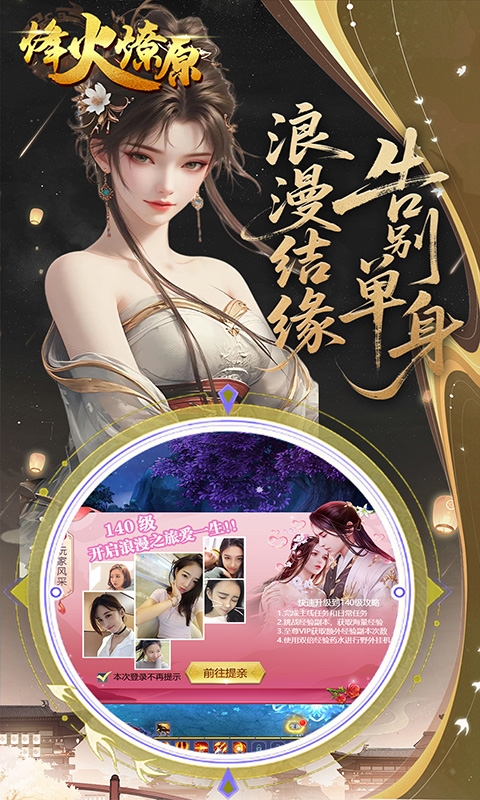 烽火燎原最新折扣版