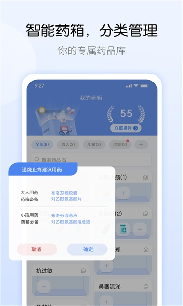 药管家app官方下载