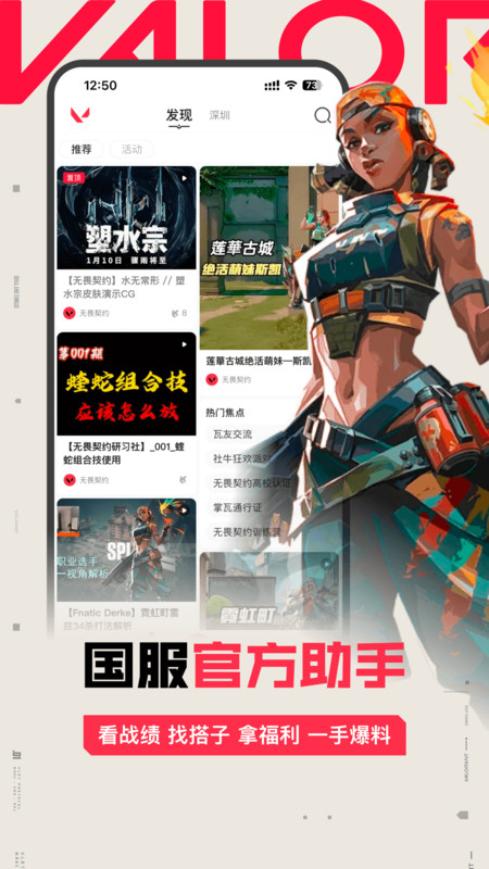 掌上无畏契约下载官方正版