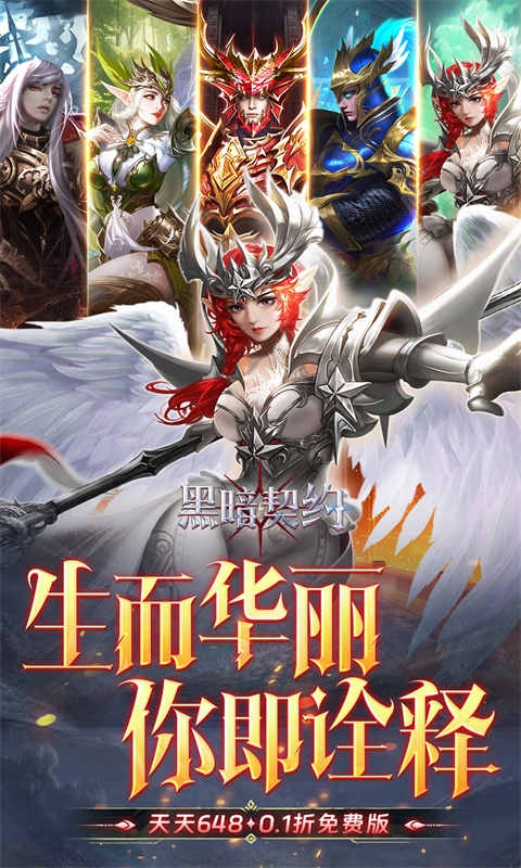黑暗契约折扣平台