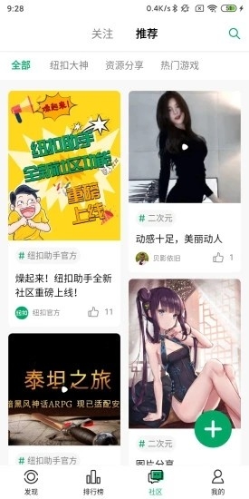 纽扣助手官方版下载老版本
