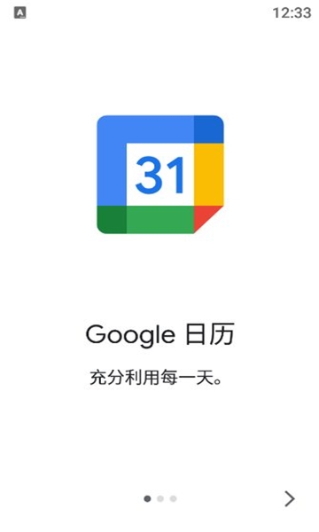 谷歌日历安卓版