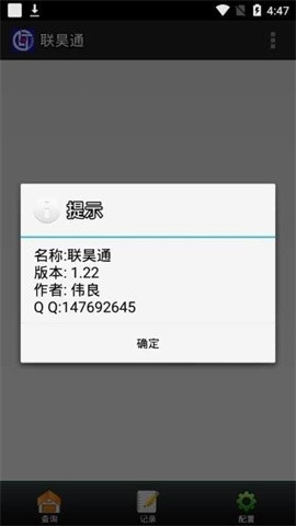 联昊通快递官网版APP下载