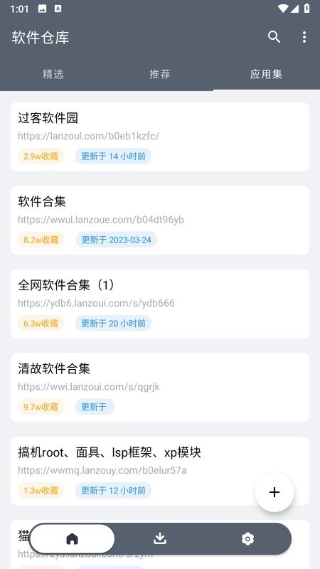 软仓官网版下载