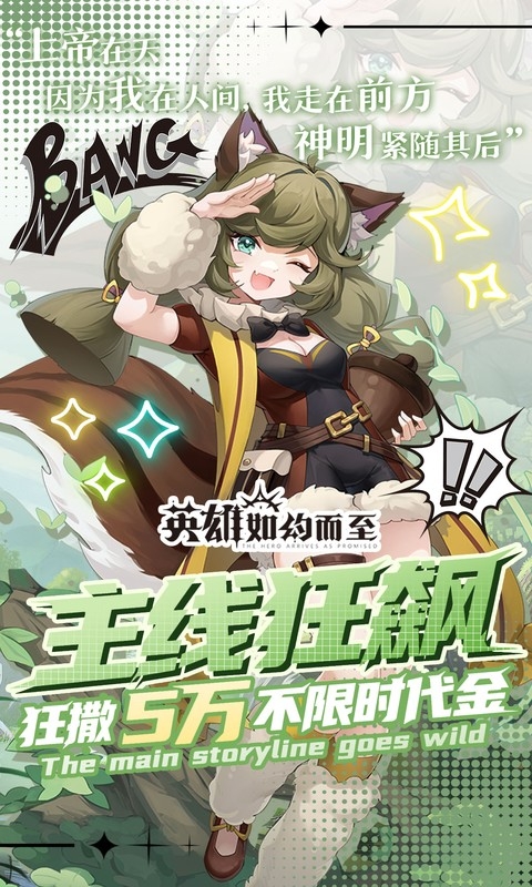 英雄如约而至手游折扣版