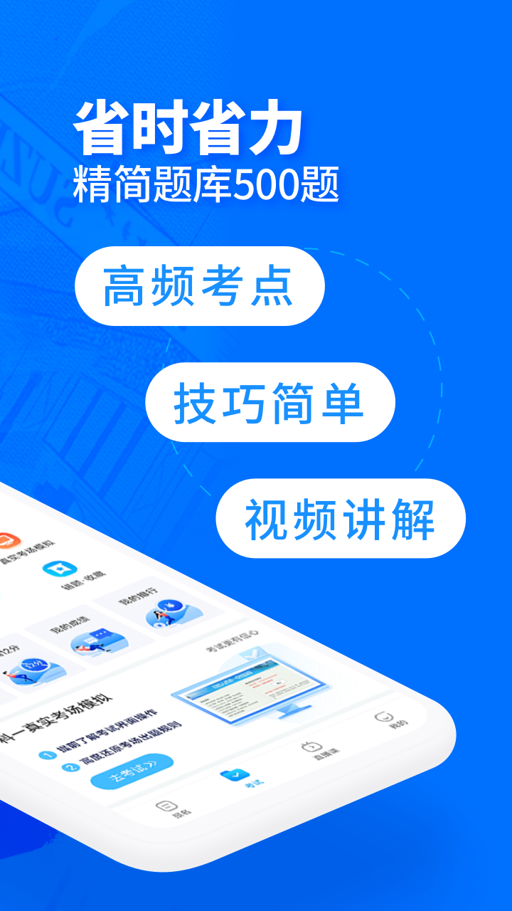驾考宝典客货车版下载