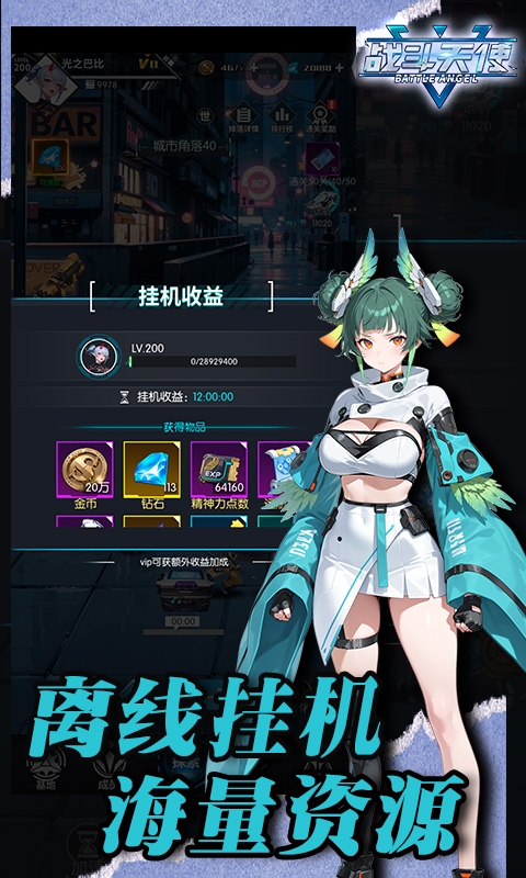 战斗天使手游变态版