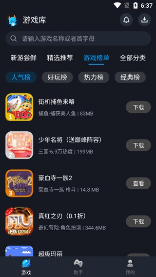逐鹿助手免费版下载