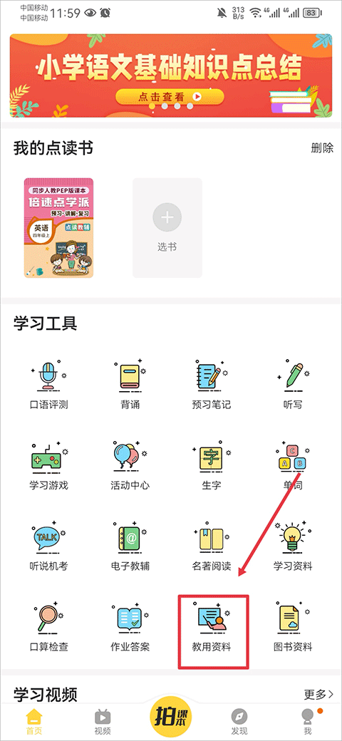 倍速课堂官方正版下载
