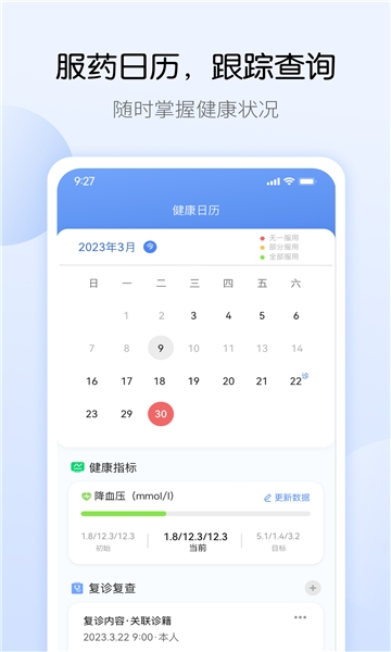 药管家app官方下载
