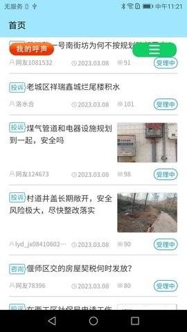 百姓呼声官网版下载