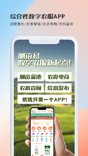 测亩易免费下载官方版