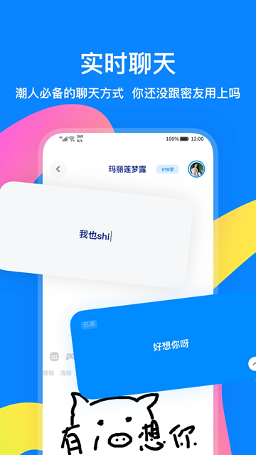 火星聊天软件下载最新版