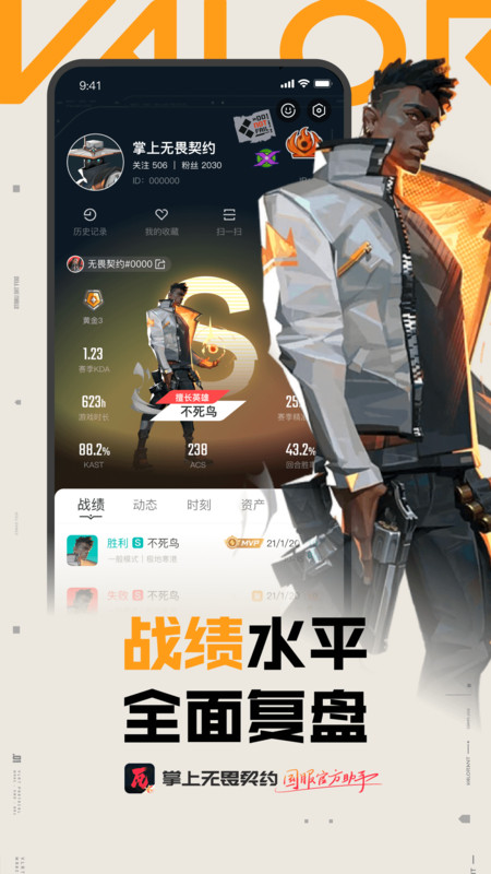 掌上无畏契约下载官方正版