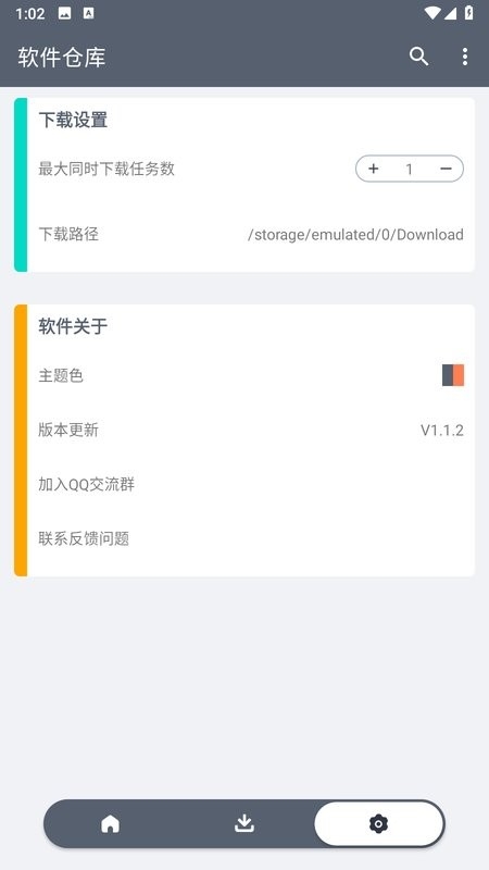 软仓官网版下载