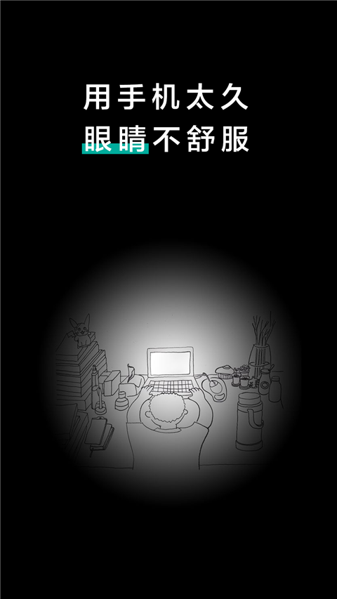 20秒护眼免费版