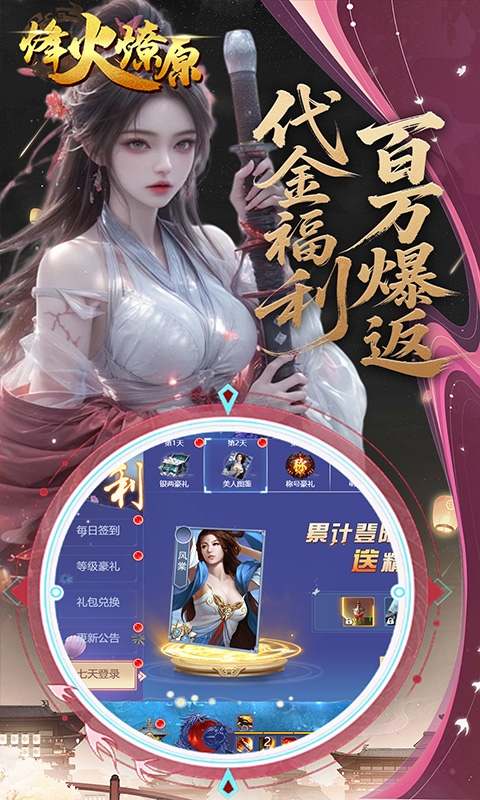 烽火燎原最新折扣版