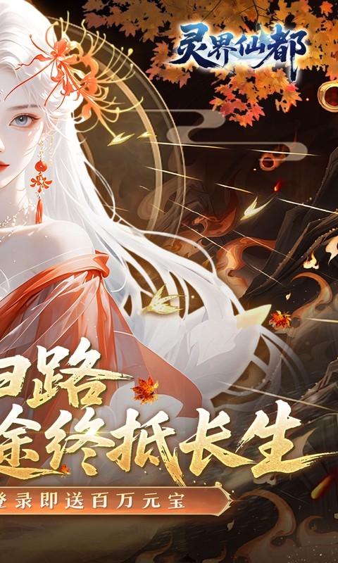 灵界仙都折扣平台