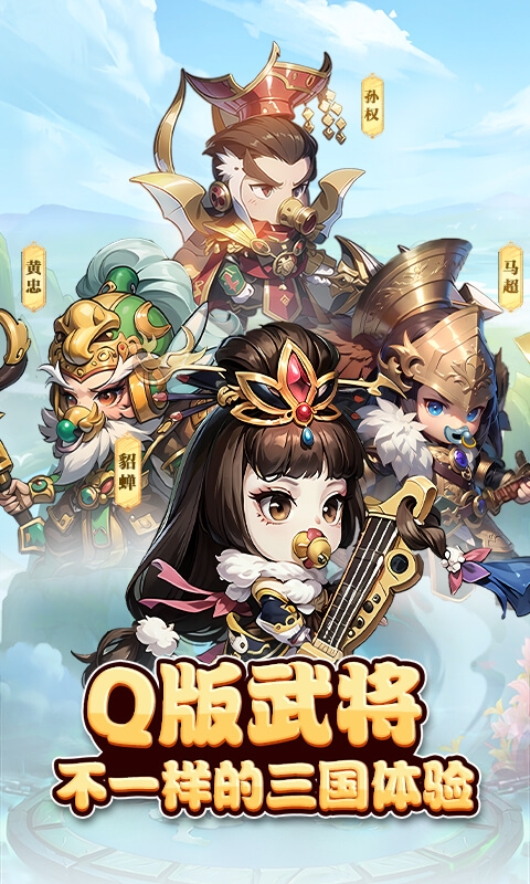 神奇三国下载折扣版