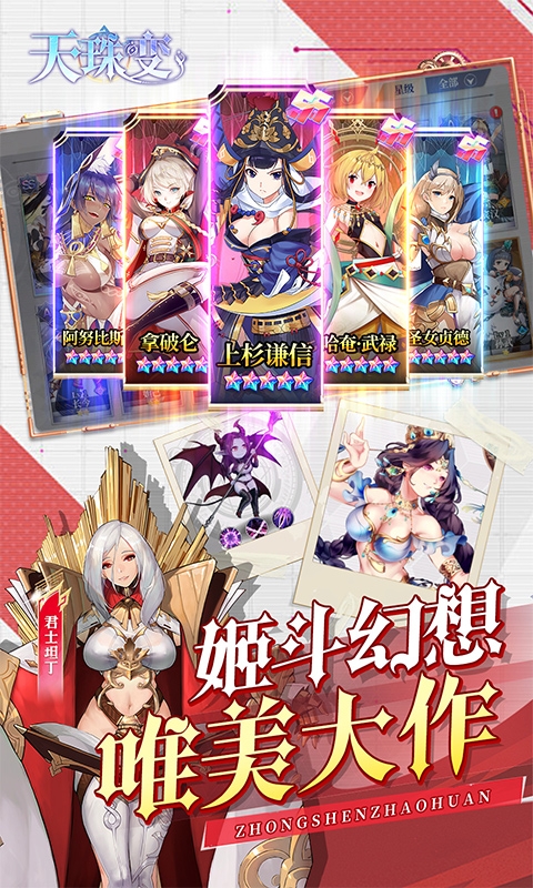 天珠变手游折扣版