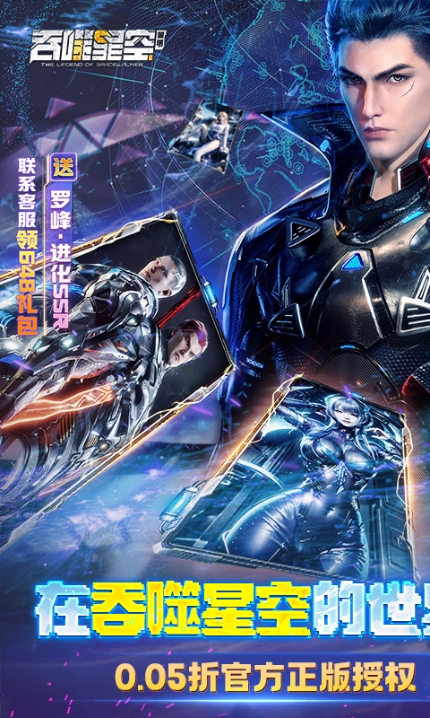 吞噬星空：黎明手游福利版