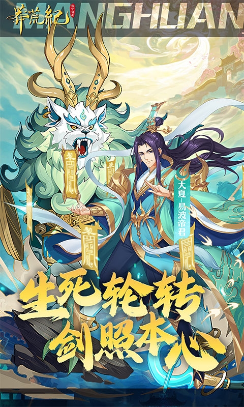 莽荒纪纪宁传奇下载最新免费版