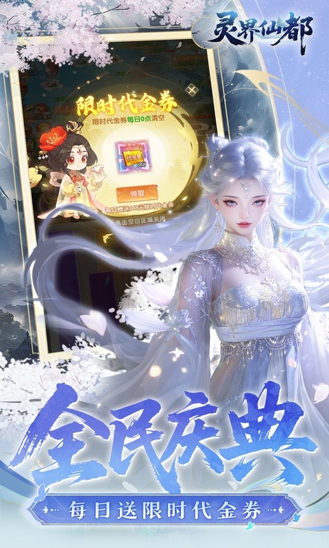灵界仙都折扣平台