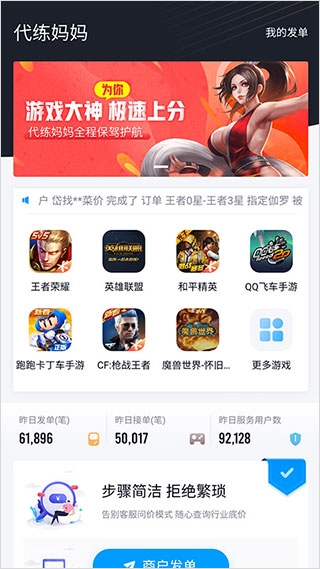 代练妈妈官网版下载