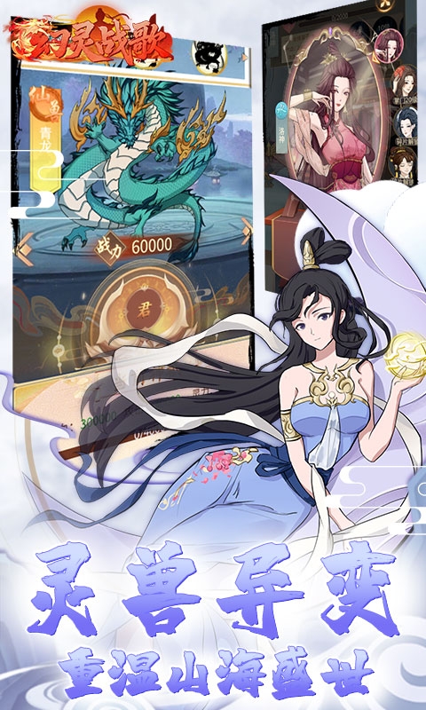 幻灵战歌手游福利版