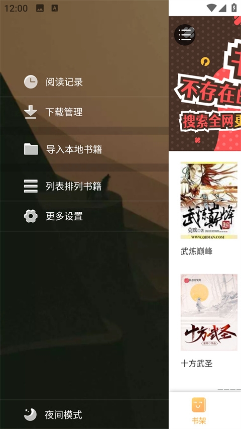 鸠摩搜书APP官方正版下载