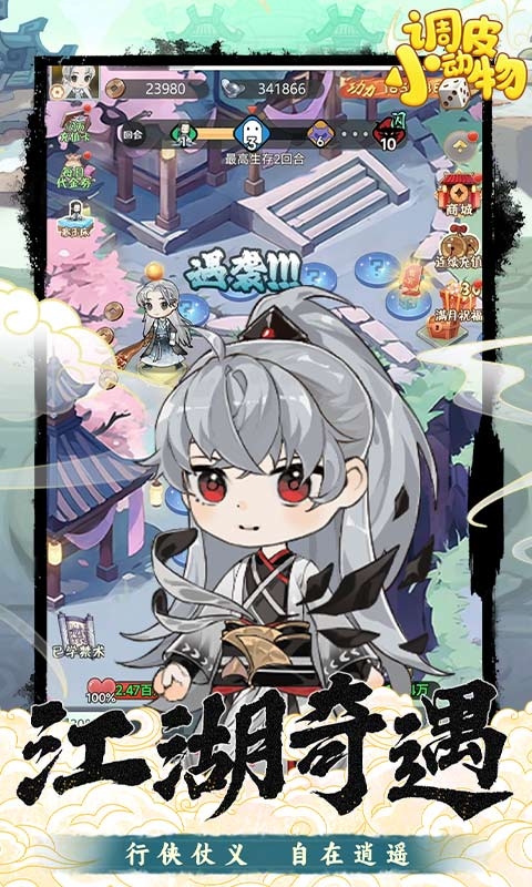 调皮小动物手游折扣版