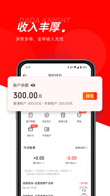 达达秒送骑士官方版