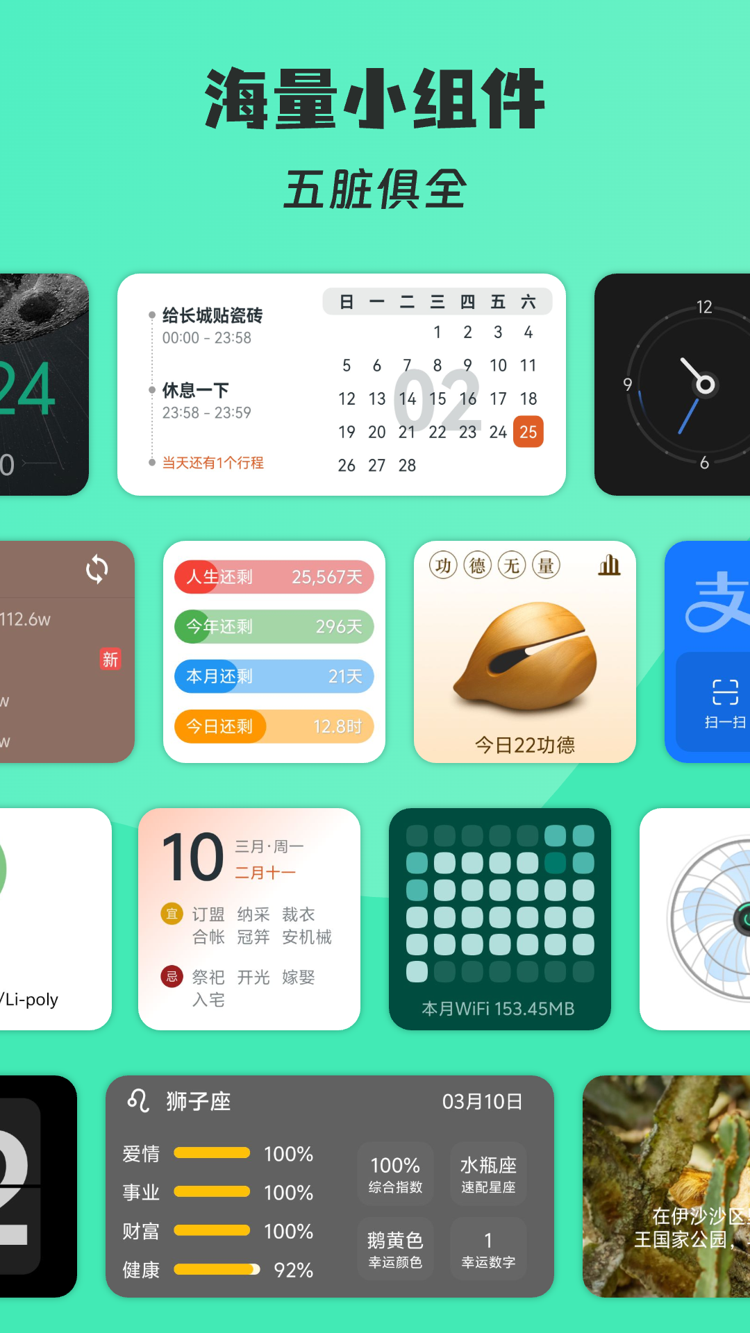 万象小组件app下载