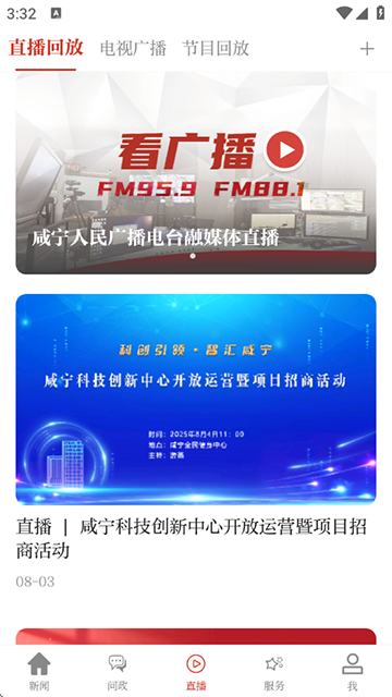 云上咸宁app手机版下载