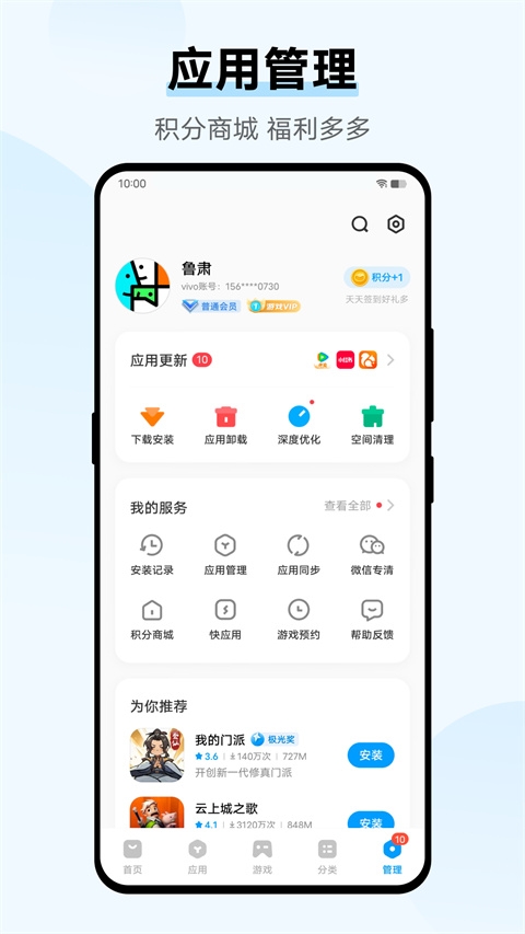 vivo应用商店安装正版