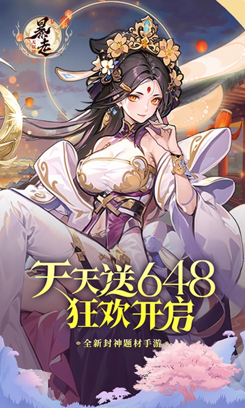 暴走无双团手游折扣版