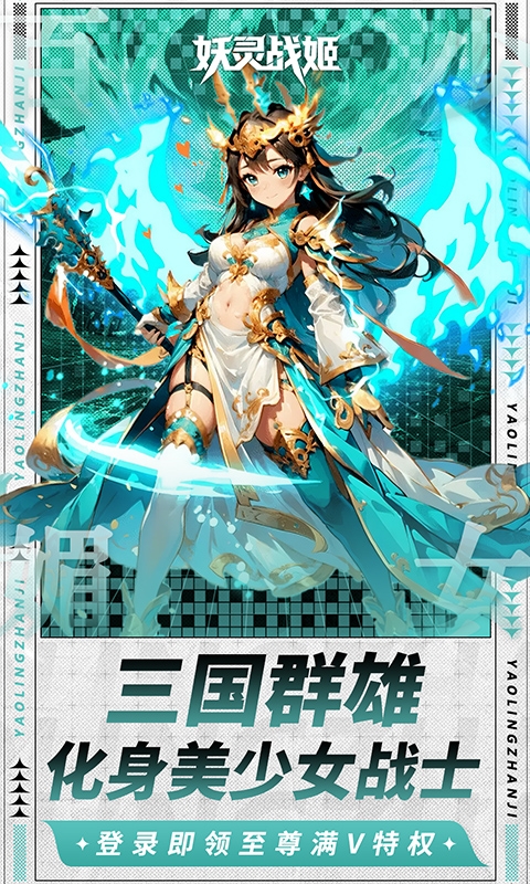 妖灵战姬手游折扣平台