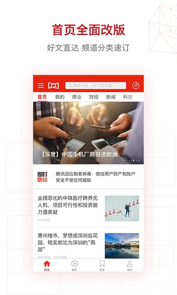 界面新闻app最新版