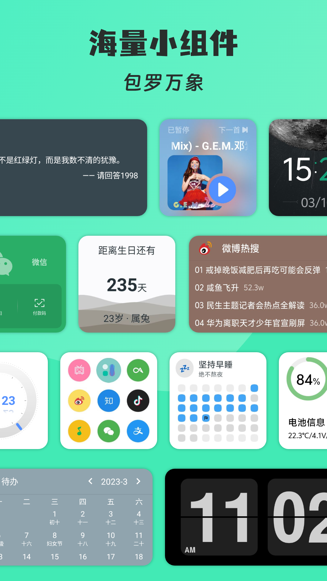 万象小组件app下载